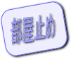 植木植木駅近く 戸建 3DK